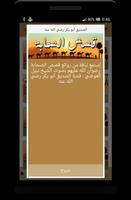قصص الصحابة بالصوت - بدون نت Ekran Görüntüsü 2