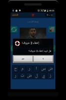 وصلة كروية عالمية أسئلة رياضية screenshot 3