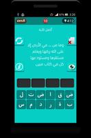 لعبة وصلة الاسلامية | بدون نت Screenshot 1