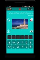 لعبة وصلة الاسلامية | بدون نت Screenshot 2