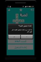 لعبة وصلة الاسلامية | بدون نت screenshot 5
