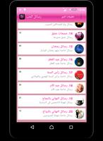 رسائل الحب الساخنة screenshot 1