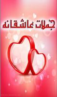 اس ام اس جملات عشقانه Affiche