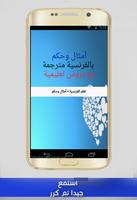 تعلم الفرنسية + أمثال وحكم مترجمة poster
