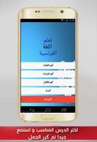 تعلم الفرنسية + أمثال وحكم مترجمة screenshot 1