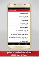 تعلم الفرنسية + أمثال وحكم مترجمة screenshot 2