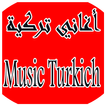اغاني تركية حزينة جديدة بدون انترنت