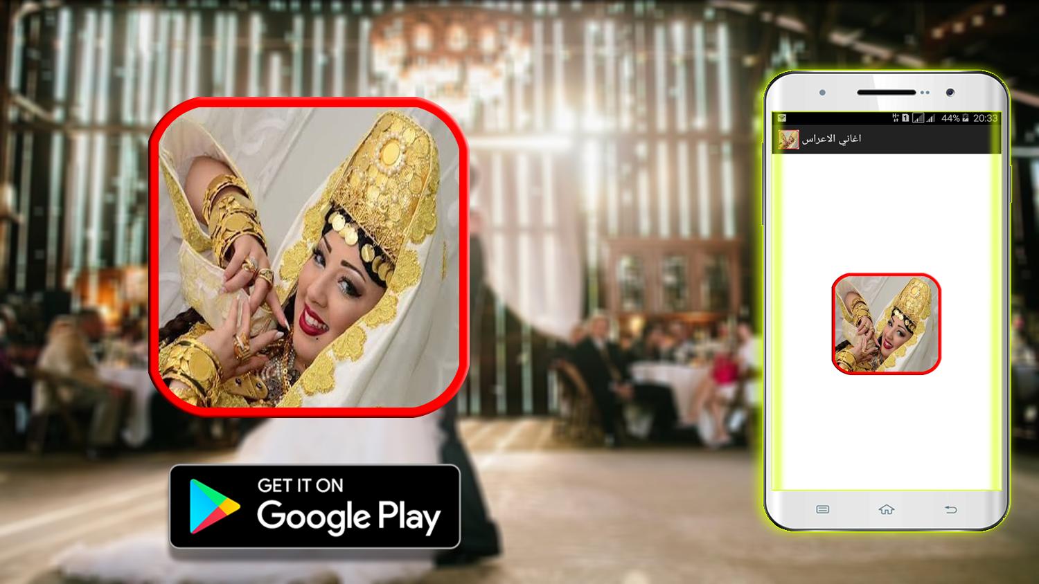 اغاني رقص اعراس و حفلات شعبي - اغاني اعراس for Android - APK Download