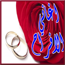 أغاني افراح شعبية خليجية  mp3 APK