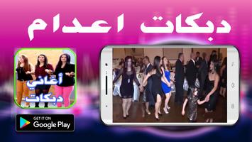 أحلى دبكات اعدام mp3 دبكات رائعة imagem de tela 1