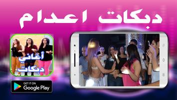 أحلى دبكات اعدام mp3 دبكات رائعة imagem de tela 2