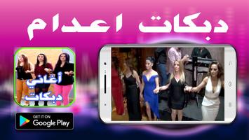 أحلى دبكات اعدام mp3 دبكات رائعة imagem de tela 3