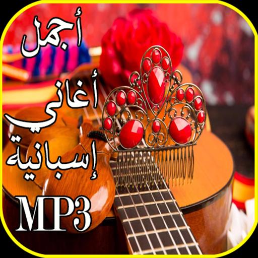 أجمل أغاني إسبانية Mp3 2018 For Android Apk Download