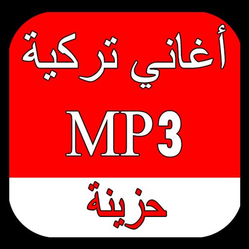 أغاني حب تركية رومنسية حزينة 2017 2018 For Android Apk Download