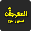 El Mahragan - المهرجان