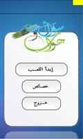 العاب سؤال وجواب Affiche