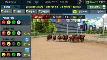 마루 경마 예상 Plakat