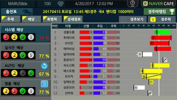 마루 경마 예상 capture d'écran 1