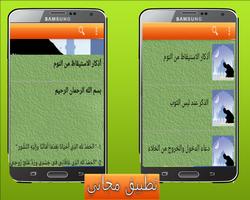 ادكار الصباح والمساء كاملة screenshot 2