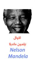Poster اقوال نيلسون مانديلا