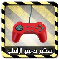 تهكير ألعاب بدون رووت Joke screenshot 1