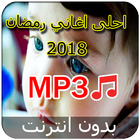 Ramadan Songs 2018 icône