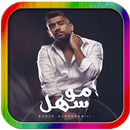 music Bader Al Shaibiii APK