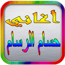 Hossam Al - Rassam songs APK