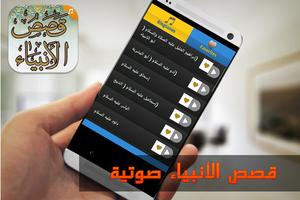 قصص الأنبياء صوت بدون نت MP3 syot layar 1