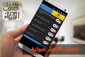 قصص الأنبياء صوت بدون نت MP3 syot layar 2