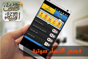 قصص الأنبياء صوت بدون نت MP3 syot layar 3