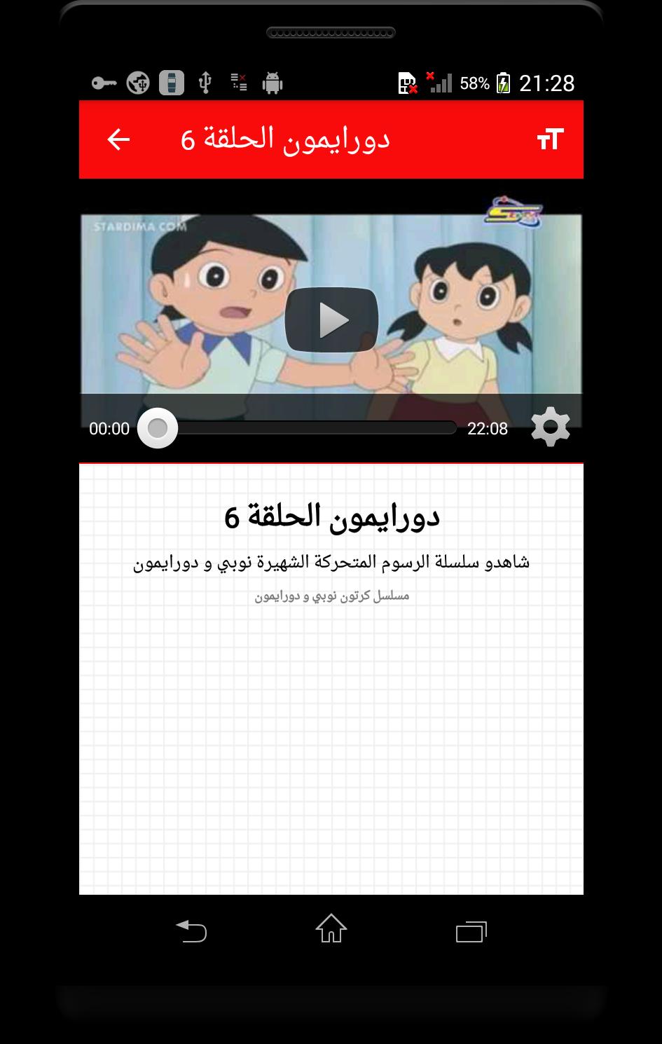 كرتون دورايمون و نوبي بالعربي انمي متجدد For Android Apk Download