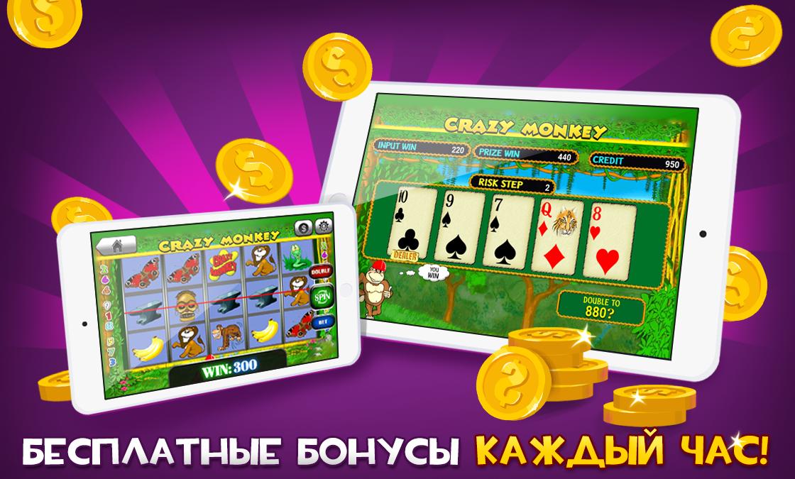 Скачать игровые аппараты monkey игровые автоматы бесплатно резидент бесплатно без регистрации