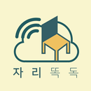 자리똑독 (독서실 학원 정보 및 학습관리 서비스) APK