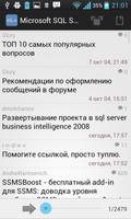 SQL.ru Клиент syot layar 1