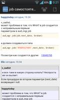SQL.ru Клиент captura de pantalla 2