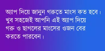 মোবাইলে গরুর ওজন