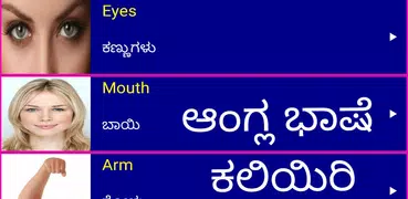Learn English From Kannada