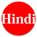 Learn Hindi From Gujarati APK