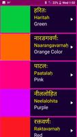 Learn Sanskrit From English اسکرین شاٹ 3