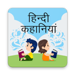 Hindi Stories - Kahaniya for Kids, Adults and aged