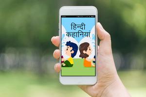 Hindi Stories - Kahaniya for Kids, Adults and aged โปสเตอร์