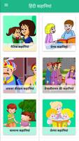 Hindi Stories - Kahaniya for Kids, Adults and aged capture d'écran 1