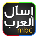 إسأل العرب 2017 - لعبة ألغاز APK