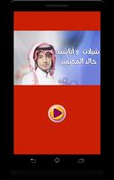 شيلات خالد المحيميد بدون نت الملصق