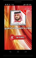 شيلات صالح الزهيري MP3 الملصق