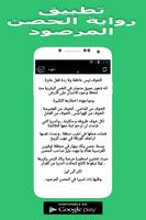 الحصن المرصود – رواية رومانسية imagem de tela 2