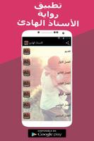 الأستاذ الهادئ رواية رومانسية постер