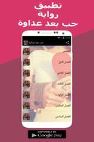 حب بعد عداوة رواية رومانسية Affiche