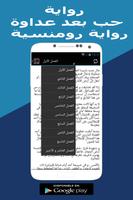 حب بعد عداوة رواية رومانسية скриншот 2